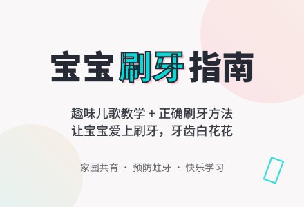 幼儿园托班优质健康课《刷牙的正确方法》-幼师课件网