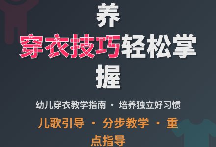 幼儿园托班健康教案：穿衣服-幼师课件网