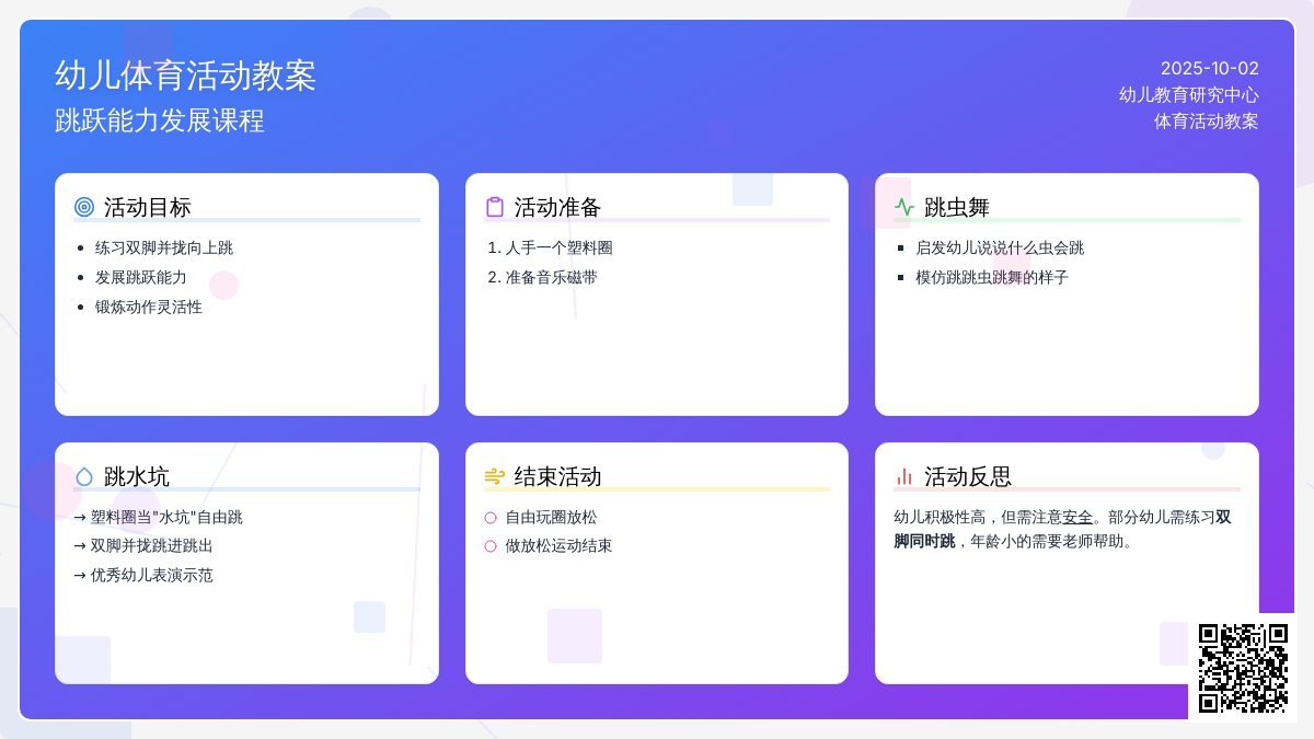 幼儿园托班健康活动教案：快乐的跳跳虫