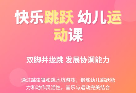 幼儿园托班健康活动教案：快乐的跳跳虫-幼师课件网