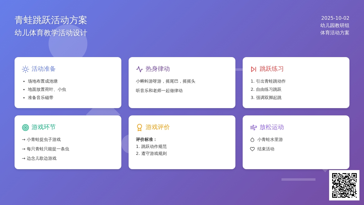 幼儿园托班体育教案:可爱的小青蛙