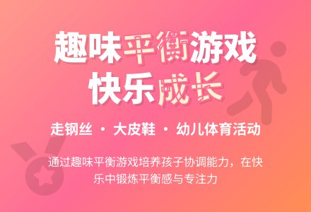 幼儿园托班体育活动设计教案：我是杂技演员-幼师课件网