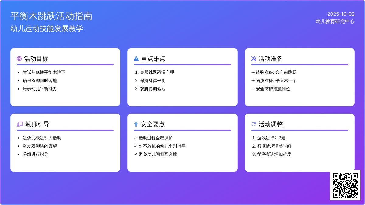 幼儿园托班体育教案：扑通扑通
