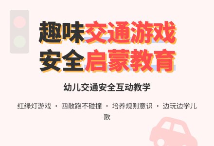 幼儿园托班体育活动教案：小动物学开车-幼师课件网