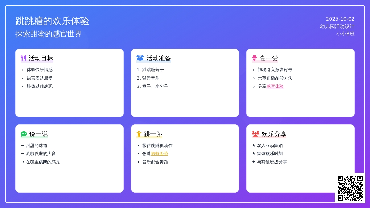 托班健康教案：神奇跳跳糖