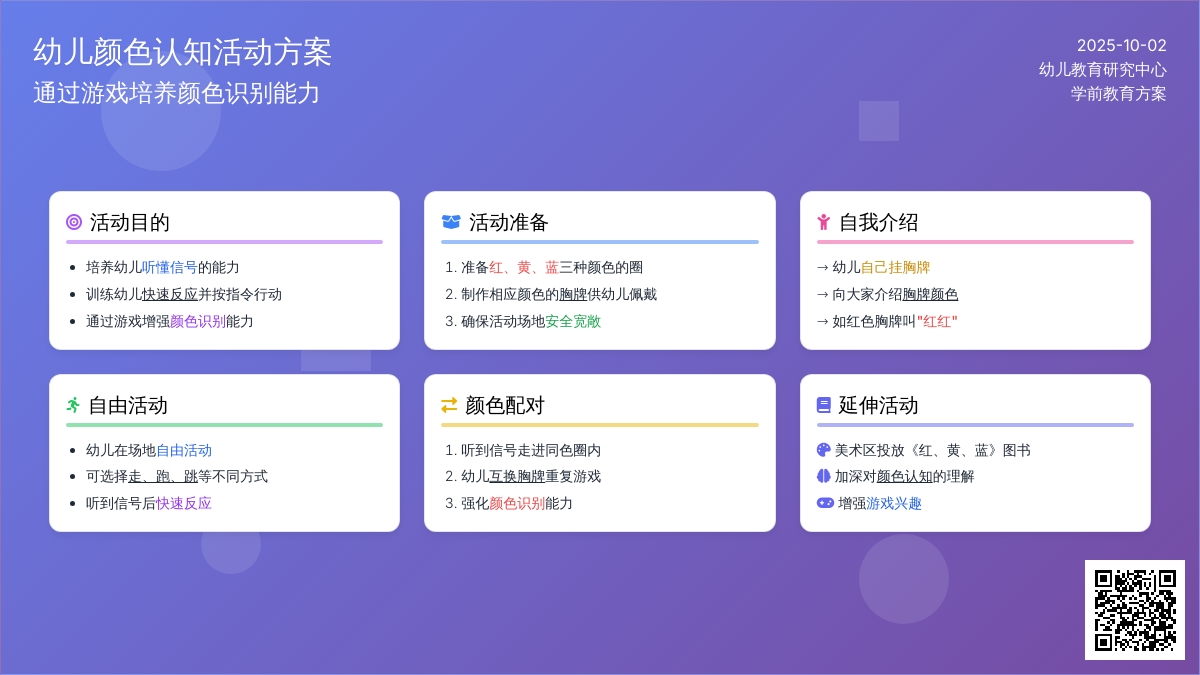 幼儿园托班体育活动教案：颜色找家