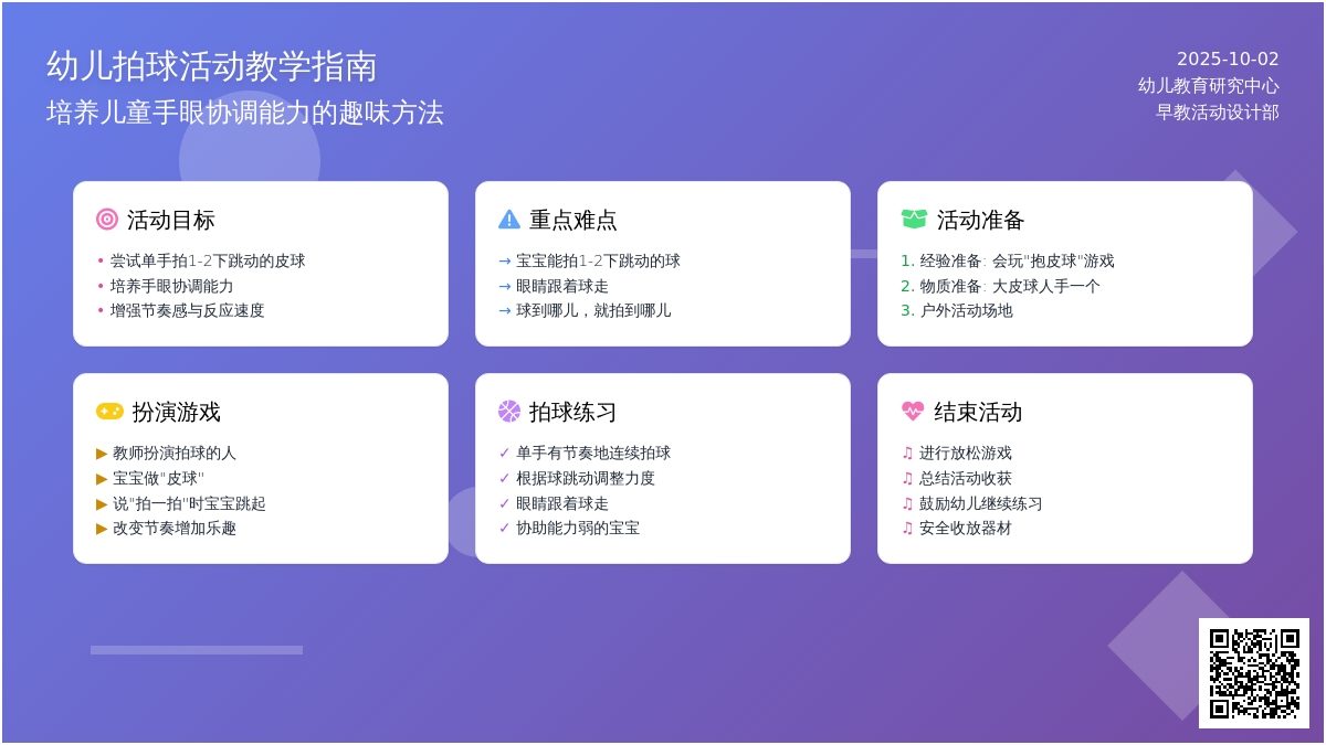 幼儿园托班体育教案：拍皮球