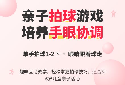 幼儿园托班体育教案：拍皮球-幼师课件网