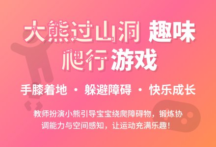 幼儿园托班体育教案：大熊过山洞-幼师课件网