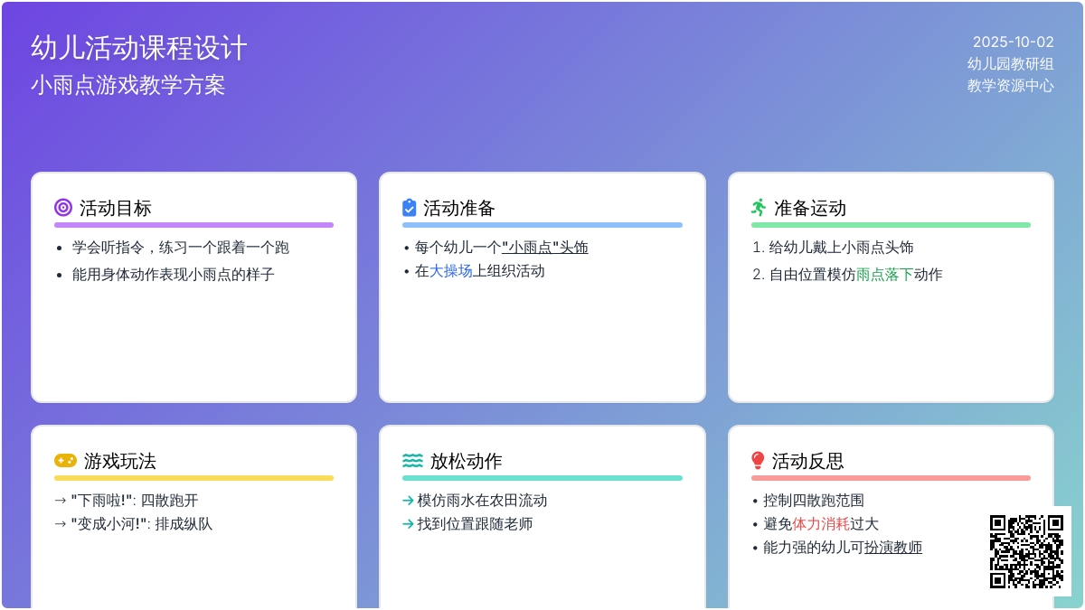 托班健康教案：小雨点
