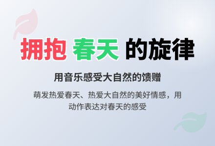 幼儿园托班艺术教案：春天（歌表演）-幼师课件网