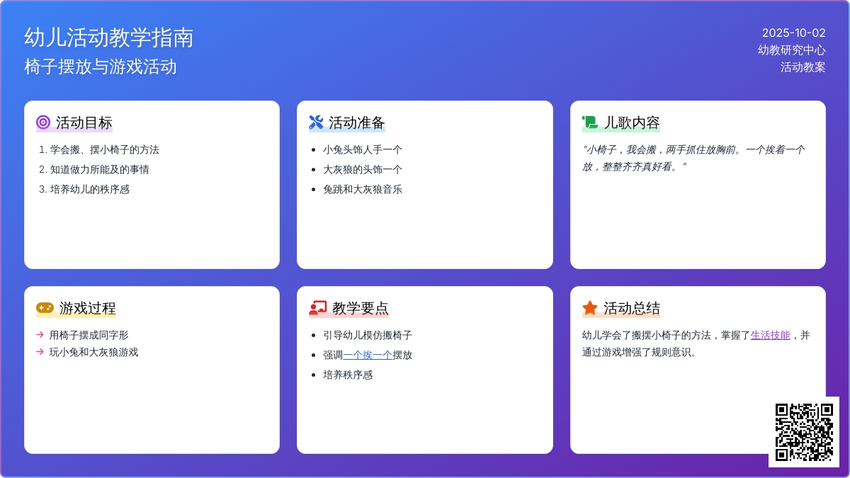 托班体育教案：我会搬椅子