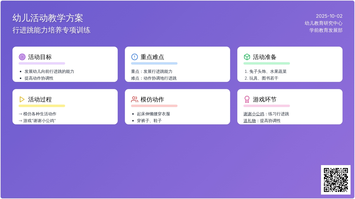 托班体育教案：我喜欢小公鸡