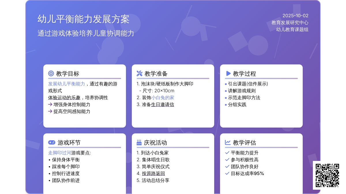 幼儿园托班体育活动教案设计：走脚印