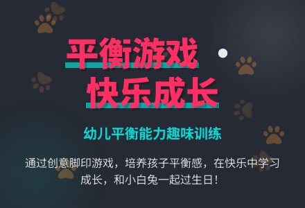 幼儿园托班体育活动教案设计：走脚印-幼师课件网