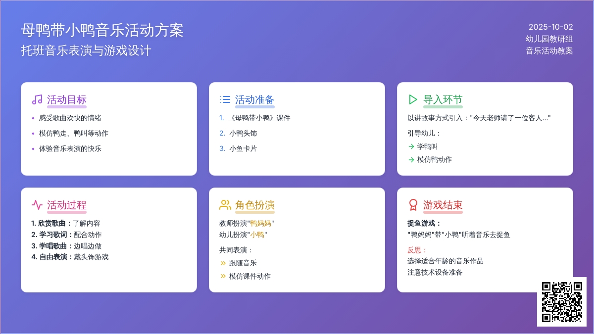 幼儿园托班艺术活动教案:母鸭带小鸭