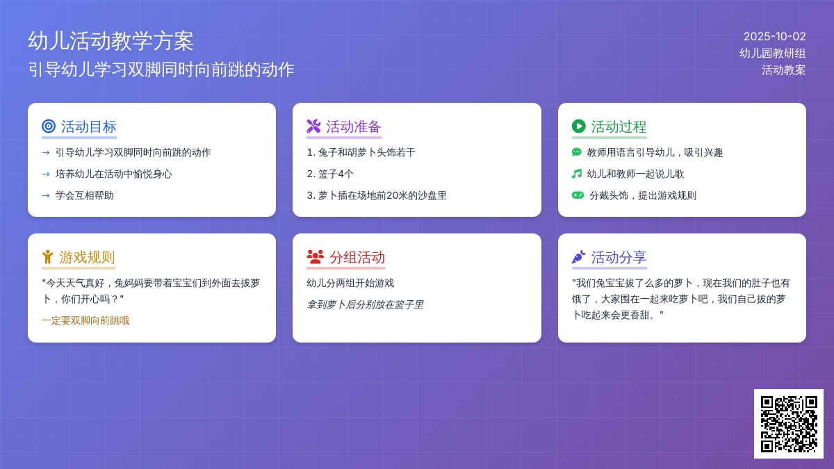 托班体育教案：拔萝卜