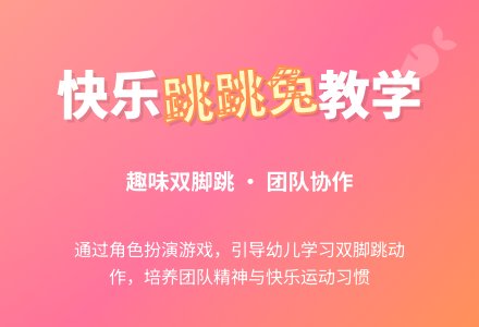 托班体育教案：拔萝卜-幼师课件网