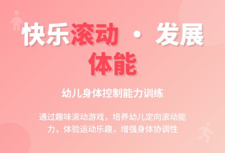 幼儿园托班体育教案《滚滚棒》-幼师课件网