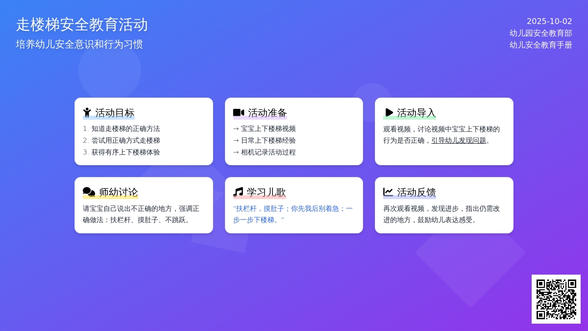 幼儿园托班安全：我会爬楼梯