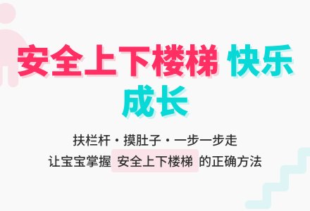 幼儿园托班安全：我会爬楼梯-幼师课件网