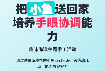 幼儿园托班艺术领域教案：海里的鱼 (手工)-幼师课件网