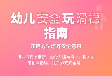 幼儿园托班安全教案：安安全全玩滑梯-幼师课件网