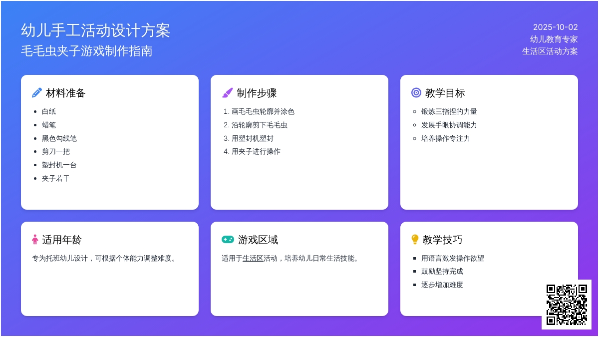 托班教案：毛毛虫装脚