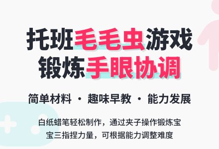 托班教案：毛毛虫装脚-幼师课件网