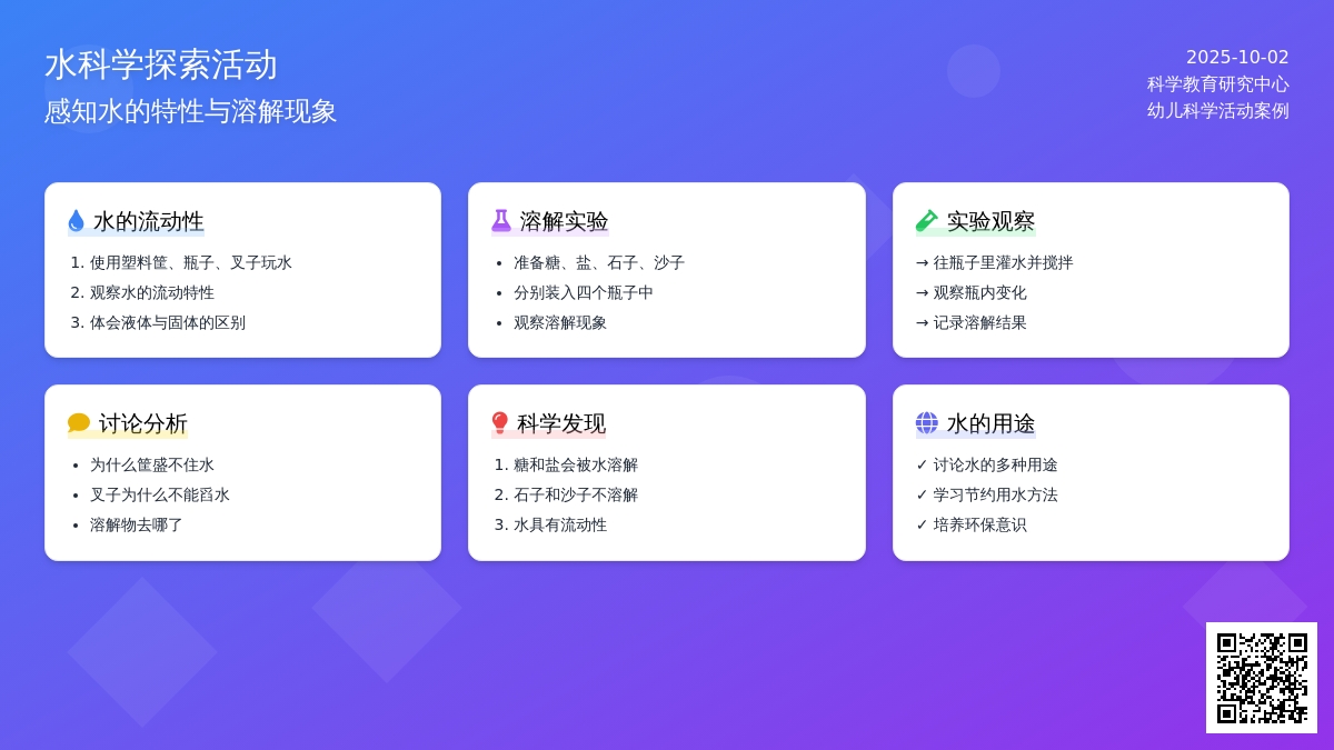 幼儿园托班安全活动教案：玩沙