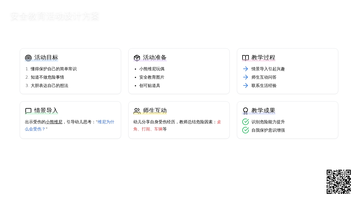 幼儿园托班安全教案：我的身体我做主