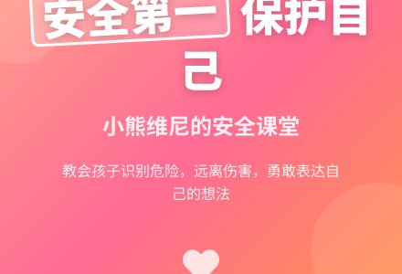 幼儿园托班安全教案：我的身体我做主-幼师课件网