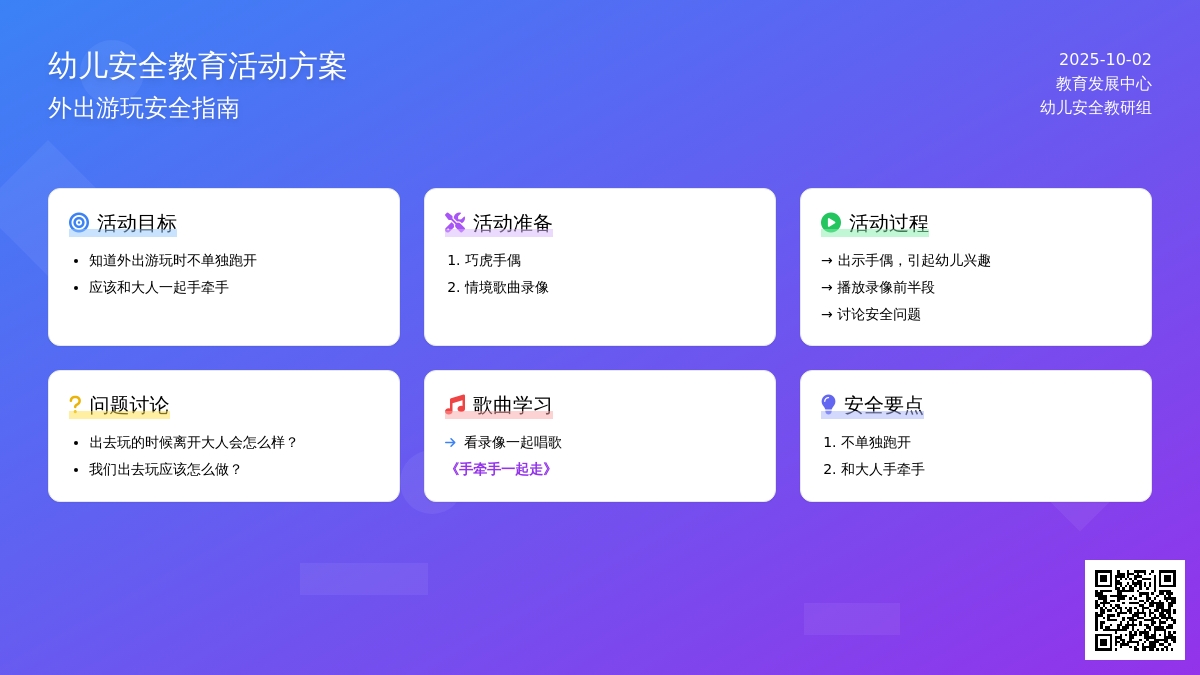 幼儿园托班安全教育活动：手牵手一起走