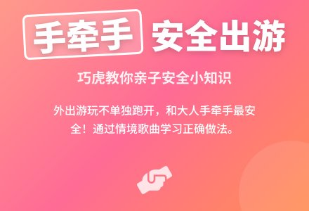 幼儿园托班安全教育活动：手牵手一起走-幼师课件网