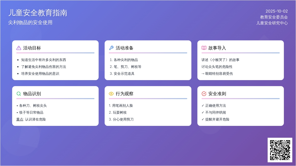 幼儿园托班安全教案：尖尖的东西