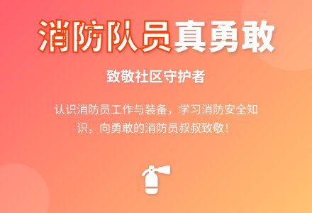 幼儿园托班安全教案：认识消防队员-幼师课件网