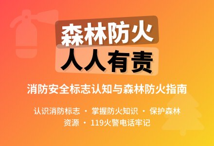 幼儿园托班安全教案：防火安全教育-幼师课件网