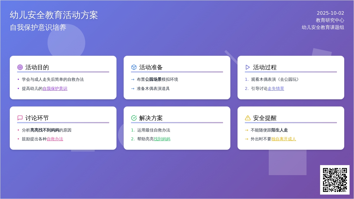 幼儿园托班安全教案：《找不到妈妈怎么办》