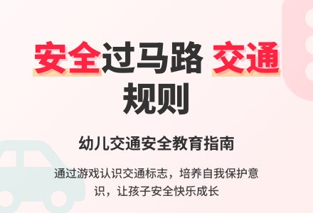 幼儿园托班安全活动教案：交通信号灯-幼师课件网