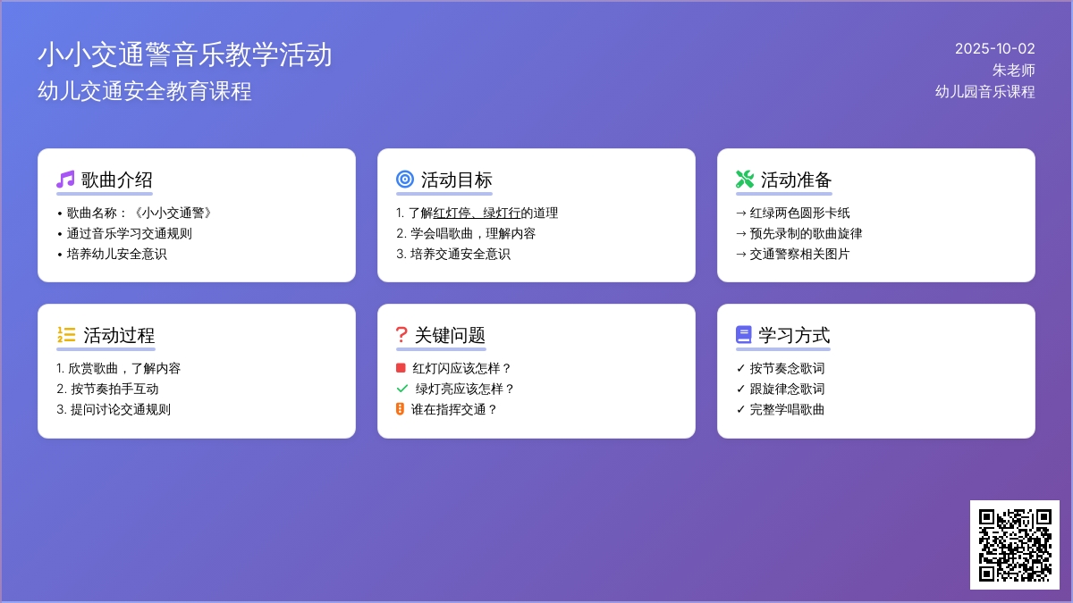 让幼儿安全的玩游戏：小小交通警察