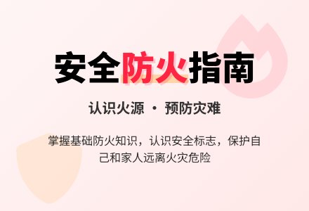 幼儿园托班安全教案：不玩火-幼师课件网
