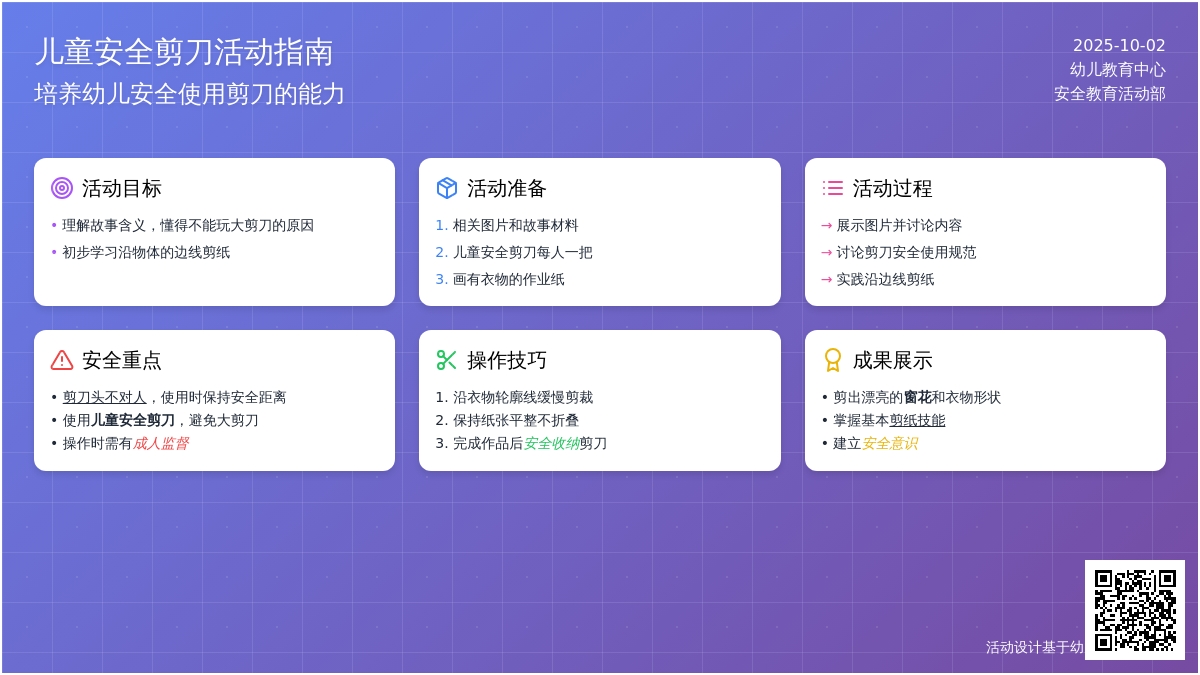 幼儿园托班社会教案：要用安全小剪刀