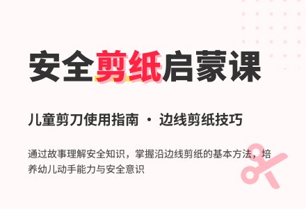幼儿园托班社会教案：要用安全小剪刀-幼师课件网