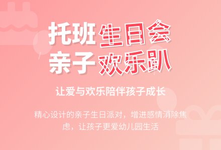 托班亲子活动设计《生日联欢会》-幼师课件网