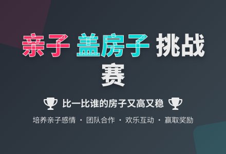 幼儿园托班教案《盖房子》-幼师课件网