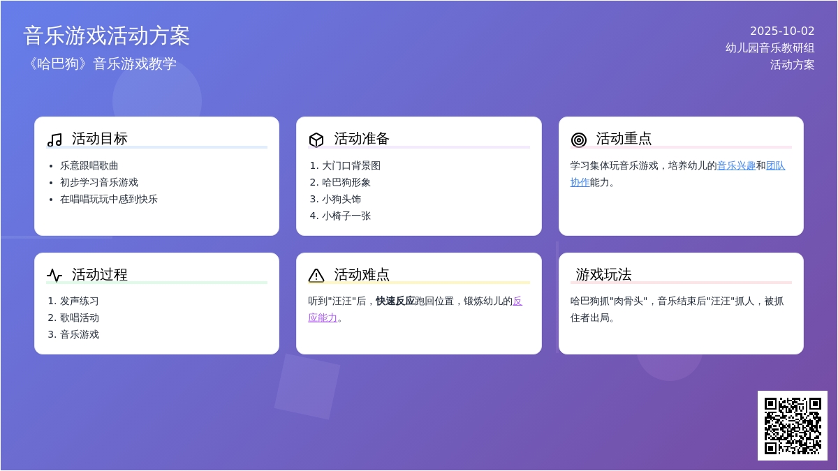 托班教案：唱游活动—哈巴狗