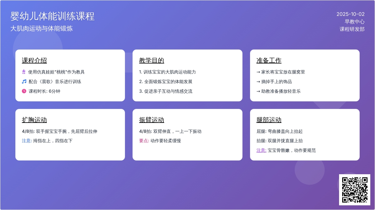 幼幼大班教案：健身操