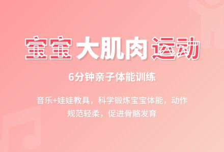 幼幼大班教案：健身操-幼师课件网