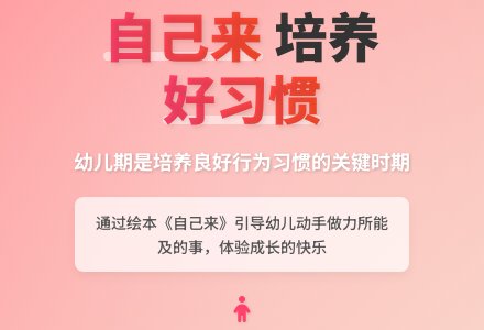 幼儿园托班分享阅读《自己来》说课稿-幼师课件网