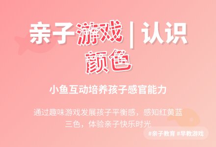 托班亲子活动：快乐的小鱼儿-幼师课件网